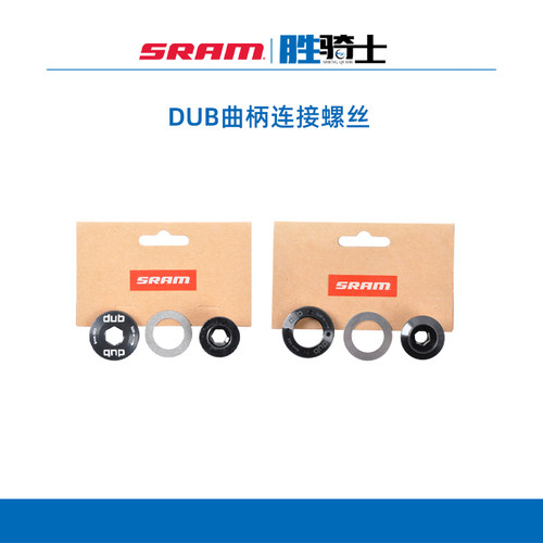 SRAM速联DUB曲柄连接螺丝修补件