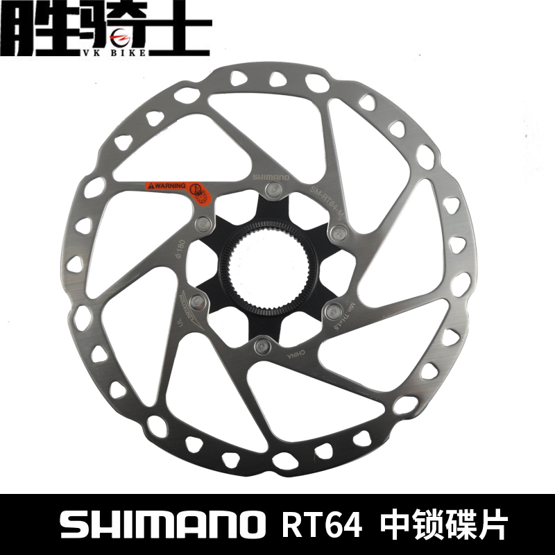 SHIMANO禧玛诺RT64 160/180/203MM 中锁碟片 山地自行车碟刹片