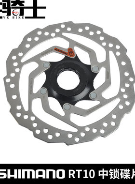 SHIMANO禧玛诺 RT10中锁碟片160mm/180mm山地碟刹 散热盘片 包邮