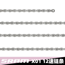 SRAM 速联 XO1 EAGLE 12速 山地车链条 118节 银色 葡萄牙产包邮