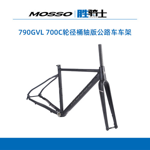 MOSSO公路车自行车790GVL