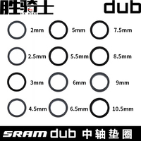Sram速聯(lián)中軸墊環(huán)原裝DUB專用