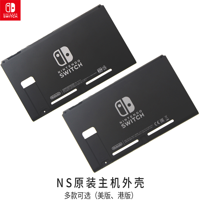 任天堂Switch主机机壳 底壳 背壳 后盖 NS外壳 原装换壳维修配件