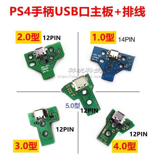 PS4手柄呼吸灯充电主板三角板 slim pro发光板充电接口 插口 排线