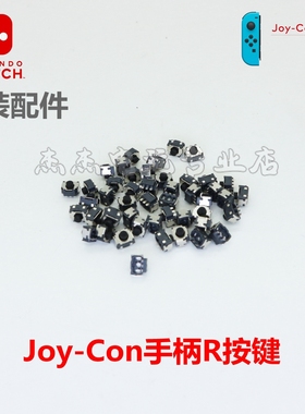 switch手柄LR按键 Joy-Con左右 LR键微动开关NSlite L键 R键 原装