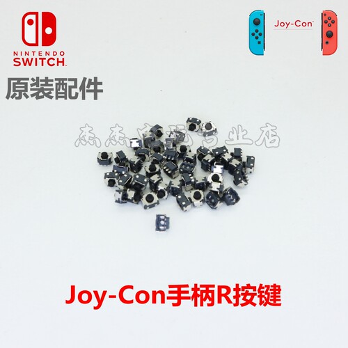 switch手柄LR按键 Joy-Con左右 LR键微动开关NSlite L键 R键 原装