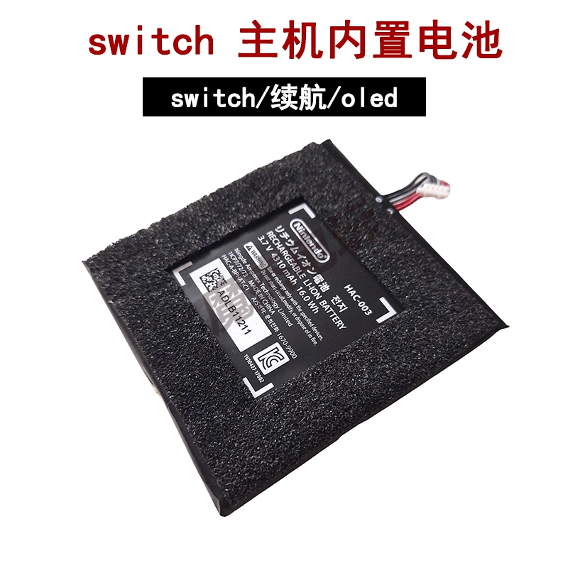 原装switch主机电池 switch续航版电池 OLED电池 充电锂电池