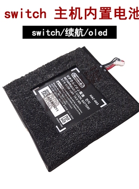 原装switch主机电池 switch续航版电池 OLED电池 充电锂电池