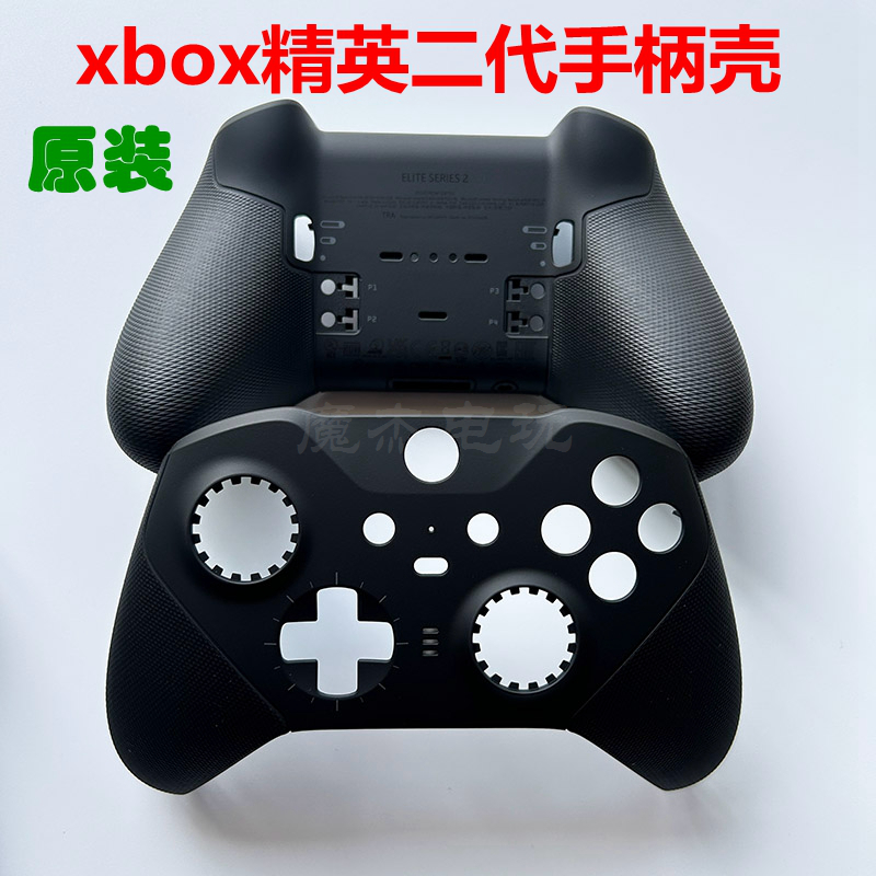 xboxone精英二代手柄替换壳