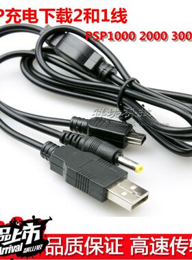 PSP1000 2000 3000 PSPe USB充电线 下载数据线 主机充电器电源线