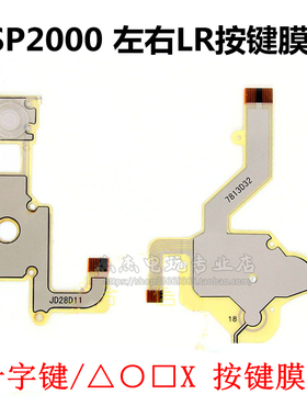 PSP2000原装按键排线 音量条方向按键 左右功能排线 LR导电膜