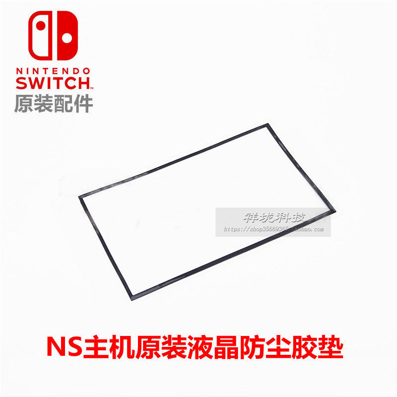 NS液晶防尘海绵 双面胶 Switch主机液晶屏防尘减震  原装防尘胶