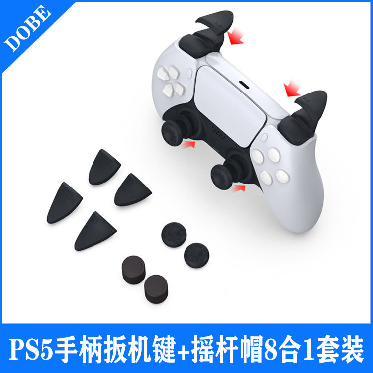 PS5游戏手柄摇杆帽增高按键帽PS4游戏手柄四合一防滑硅胶帽保护帽