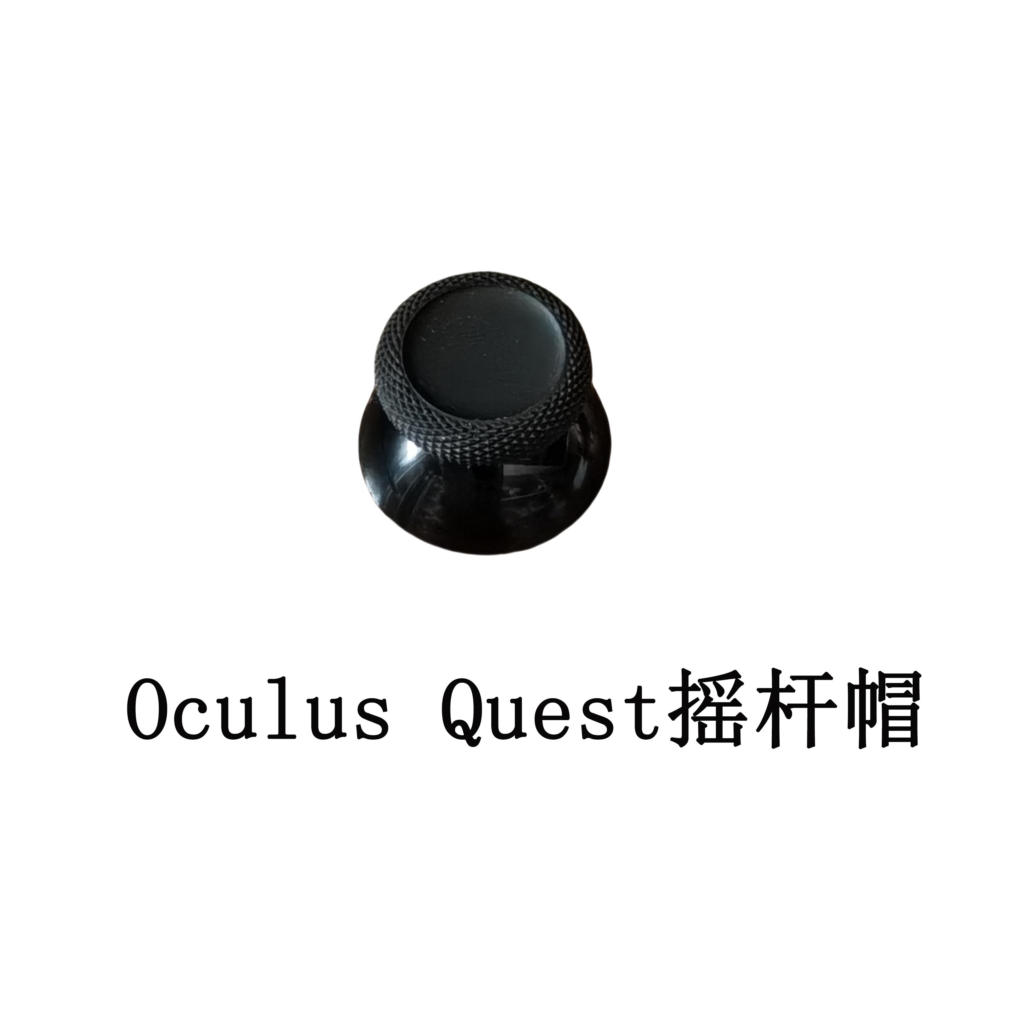 原装Oculus Quest2手柄摇杆帽Oculus Quest3手柄摇杆修复维修配件