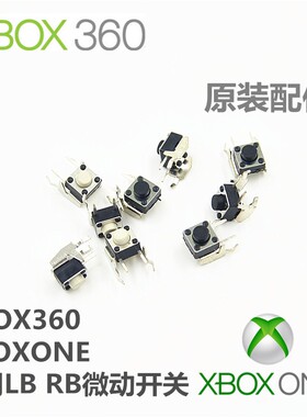 XBOX360有线/无线手柄 原装LB按键RB按键 XBOXONES xsx按钮开关