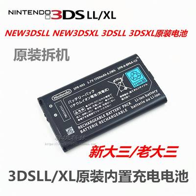 NEW3DSLL/XL原装电池充电电板