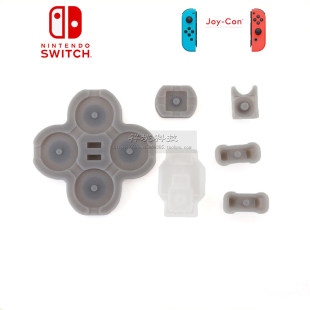 Switch按键软胶 左右手柄按键导电胶 NS手柄弹性胶垫 Con原装 Joy