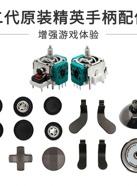 XBOXONE精英二代XBOX手柄按键2代蘑菇头魔术摇杆帽改装马赛克拨片