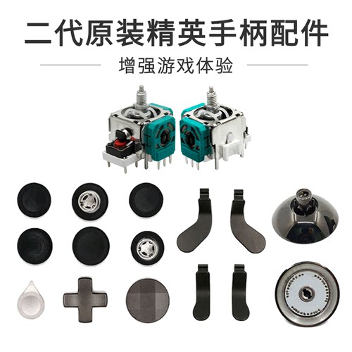 xboxone精英二代手柄按键摇杆帽