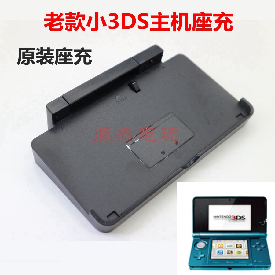 3DS游戏主机专用座充 充电器 收纳底座 老款小3DS原装座充 电玩/配件/游戏/攻略 电源 原图主图