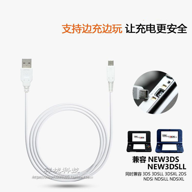 任天堂 NDSi NEW3DS/新大三 3DSLL  2DS游戏机 USB充电线 电源线 电玩/配件/游戏/攻略 触笔 原图主图