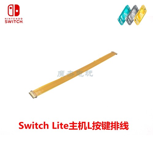 Switch Lite主机 L按键板排线 NS LITE游戏掌机内部功能排线 铜线
