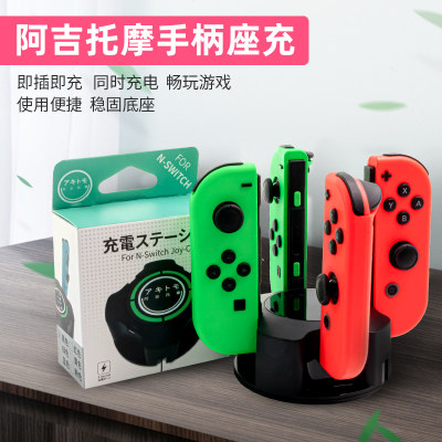 阿吉托摩 任天堂switch手柄充电器底座NS joycon原装左右手柄座充