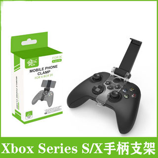 Xbox Series X无线手柄 XSS卡手机支架夹子 ONE SX双轴自由调节