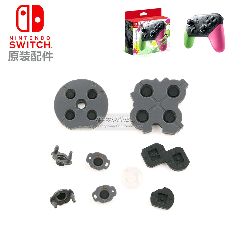 NS主机PRO手柄 方向键导电胶 Switch ABXY按键弹性胶垫 全新原装