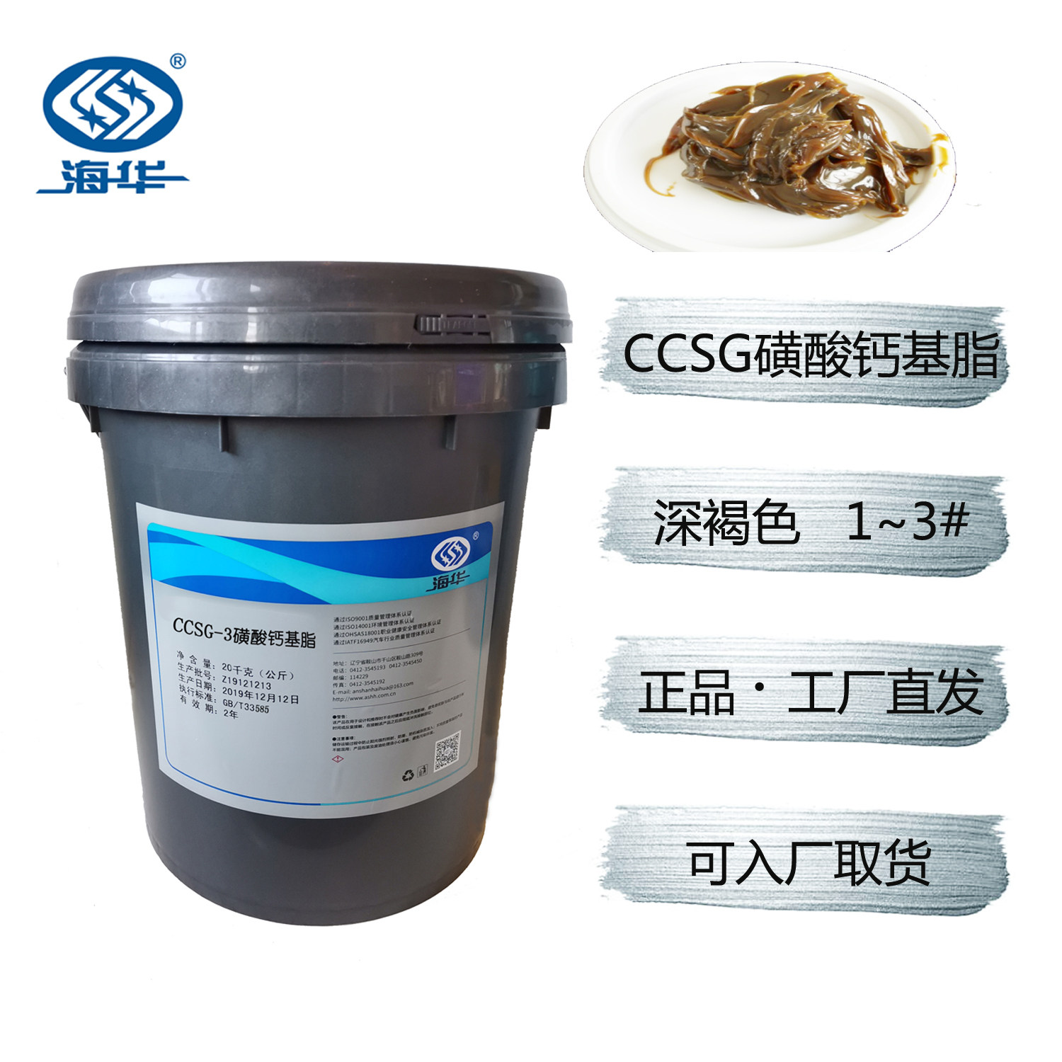 海华磺酸钙基润滑脂ccsg复合高温抗水极压脂甘油123