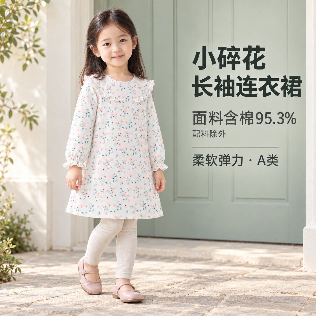 好孩子女童连衣裙碎花裙春秋款小女孩裙子娃娃裙A字裙甜美可爱