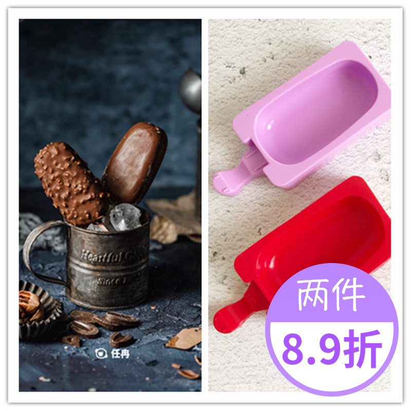 梦龙款 单排经典椭圆 雪糕模 冰淇淋模 棒棒糖蛋糕模具 硅胶模具