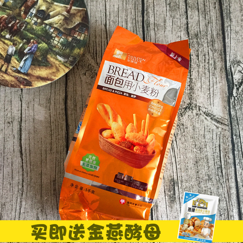 金像高筋面粉 金象面粉面包粉 高粉原包裝1KG 披薩面包原料 包郵