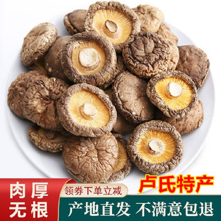 卢氏特产香菇南北干货冬菇椴木香菇肉厚无根农家自销煲汤新货包邮