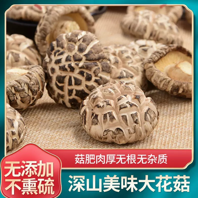 卢氏特产花菇农户直销源产地发货南北干货香菇煲汤新货包邮