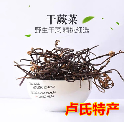 野生蕨菜卢氏拳菜南北干货