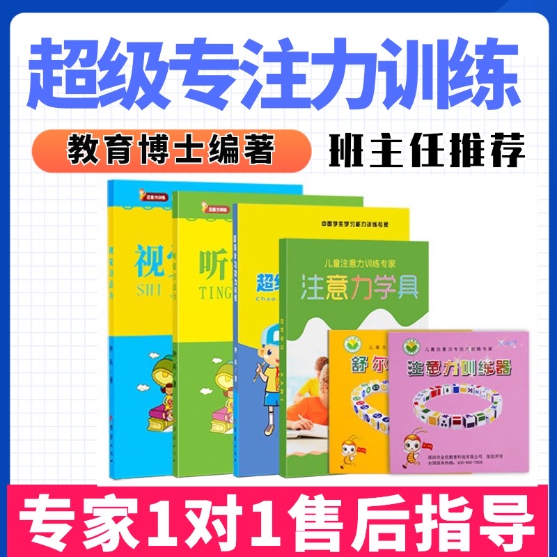 舒尔特方格专注力训练注意力集中神器小学生教具全套早教益智