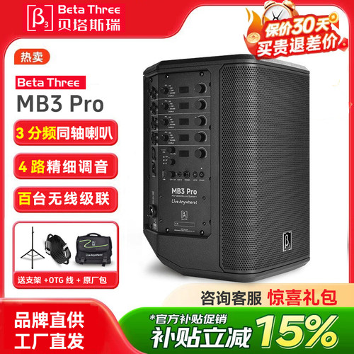 MB3Pro3分频同轴4路无线音箱