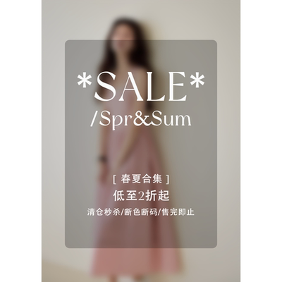 【12/08 20:00 】Even Vintage | 春夏款清仓合集 1