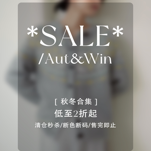 【12/08 20:00 】Even Vintage | 秋冬清仓合集