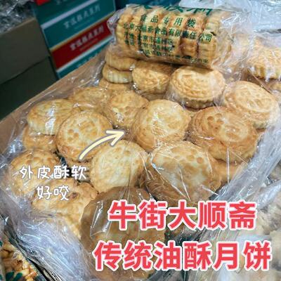 通州大顺斋油酥月饼五仁