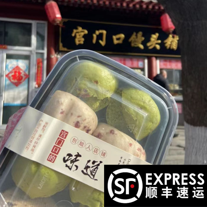 宫门口抹茶和酸奶味蔓越莓果肉馒头盒装发货图片
