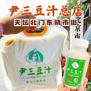 老北京东晓市街总店尹三豆汁生熟网红当天新鲜发货瓶装顺丰