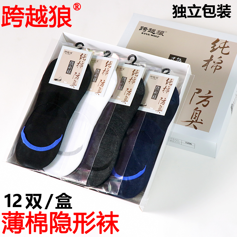 独立包装隐形袜防臭男士夏季船袜