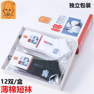 青年低帮袜子 纯棉短袜夏天运动休闲短筒全棉独立包装 12双盒装 男士