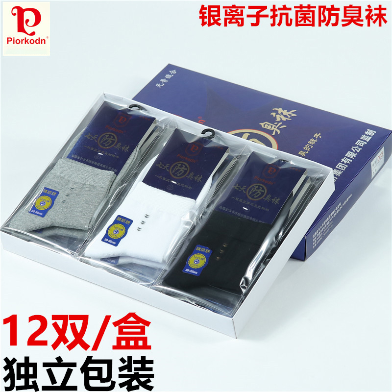 银离子袜子棉批发防臭男