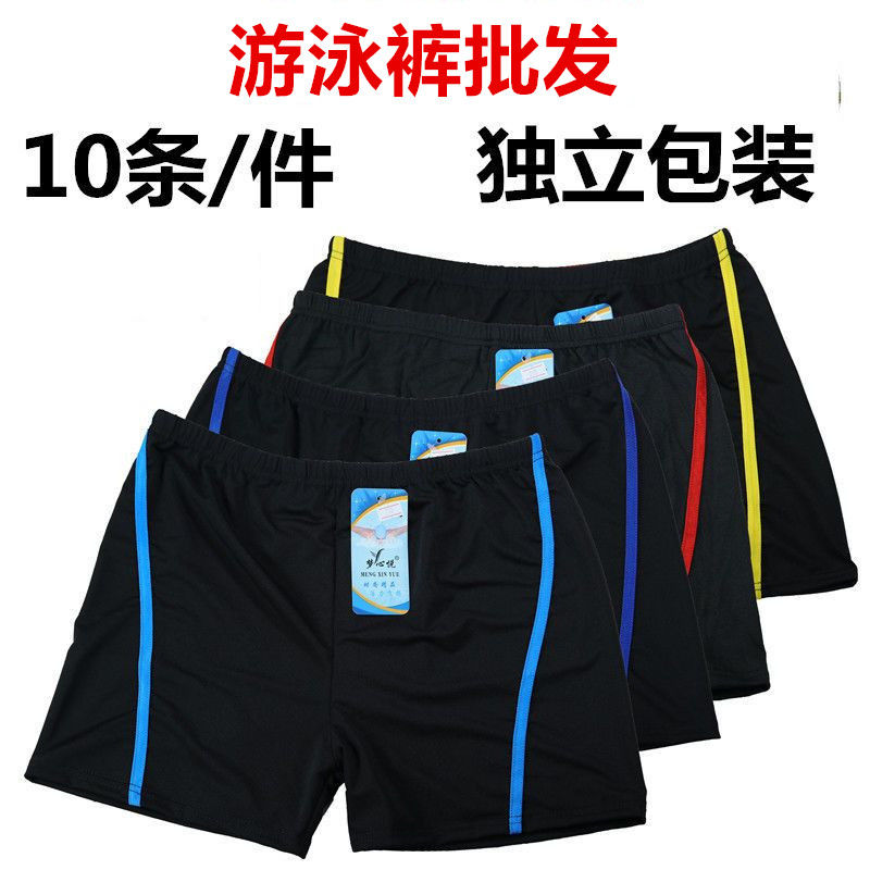 独立包装梦心悦泳裤厂家直销批发