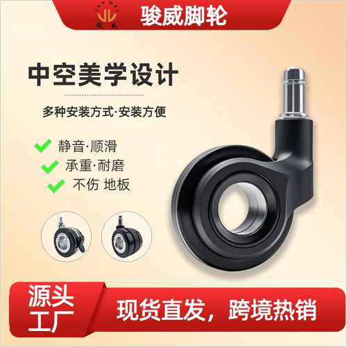 直径60mm插杆电镀中空脚轮办公椅