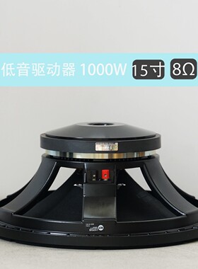 15寸低音喇叭1000W RCF喇叭 专业音响户外喇叭 意大利进口喇叭