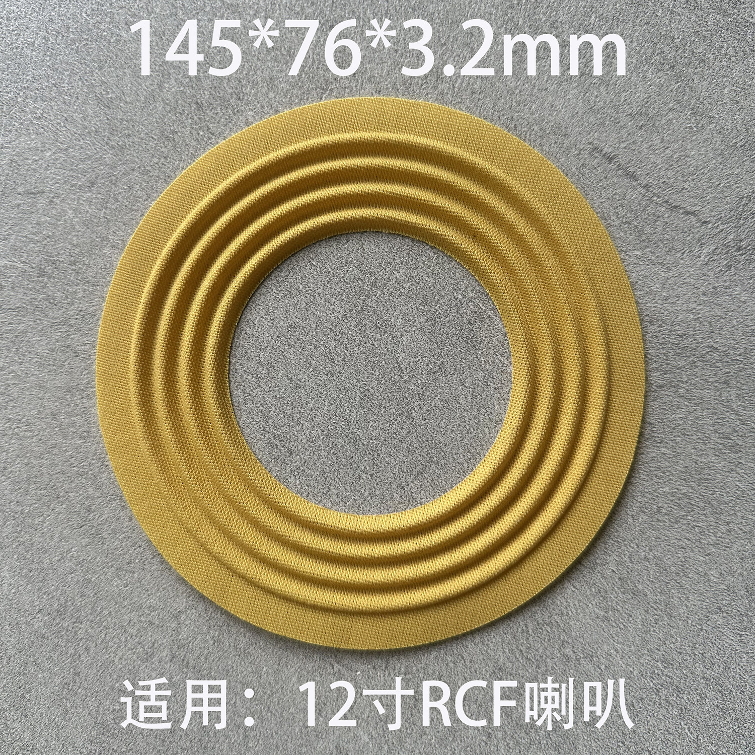 喇叭弹波适用RCF12寸喇叭76芯支片145*76*3.2mm 负高 冷压工艺
